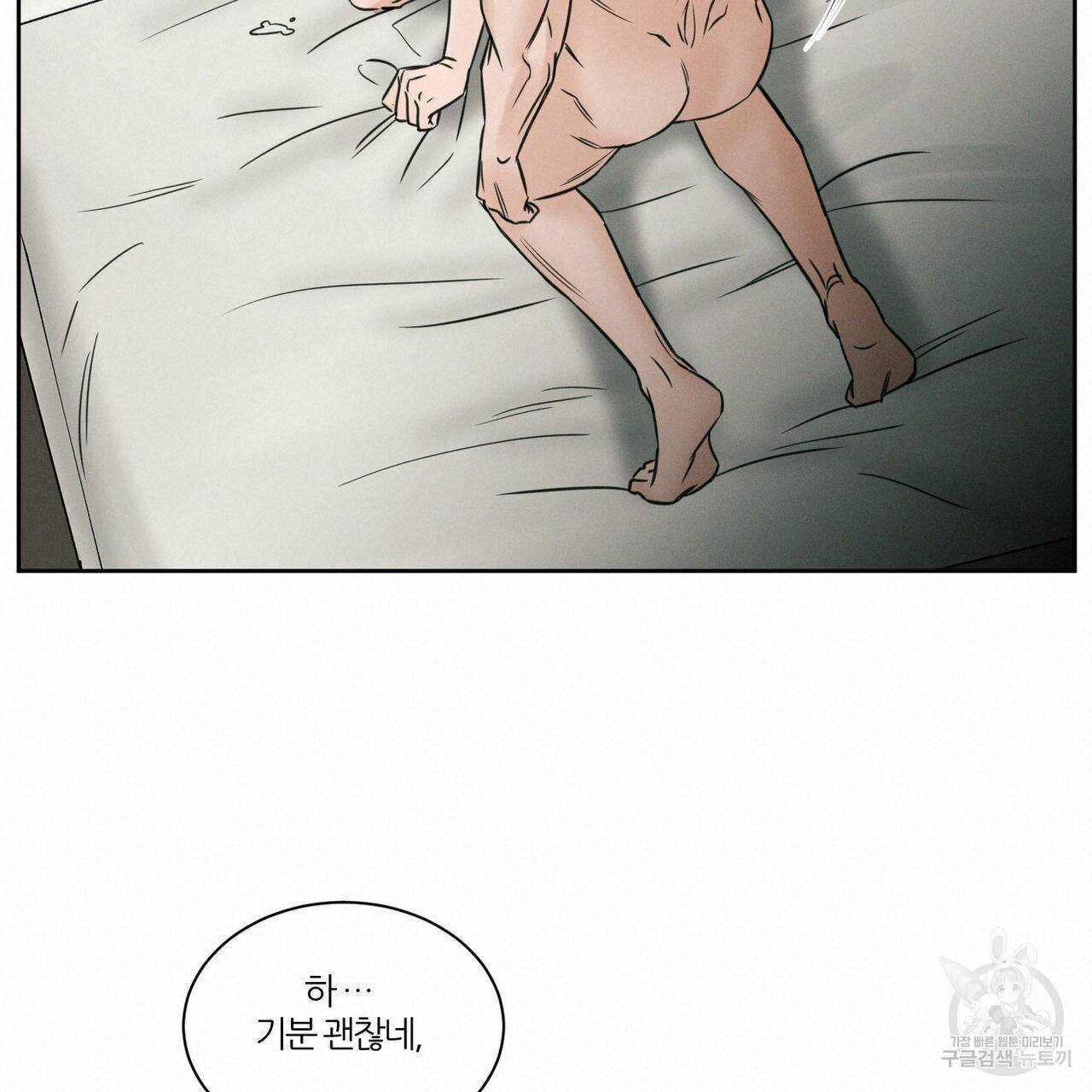 나를 사랑하지 않아도 41화 90