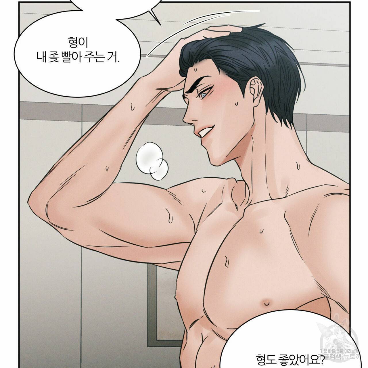 나를 사랑하지 않아도 41화 91
