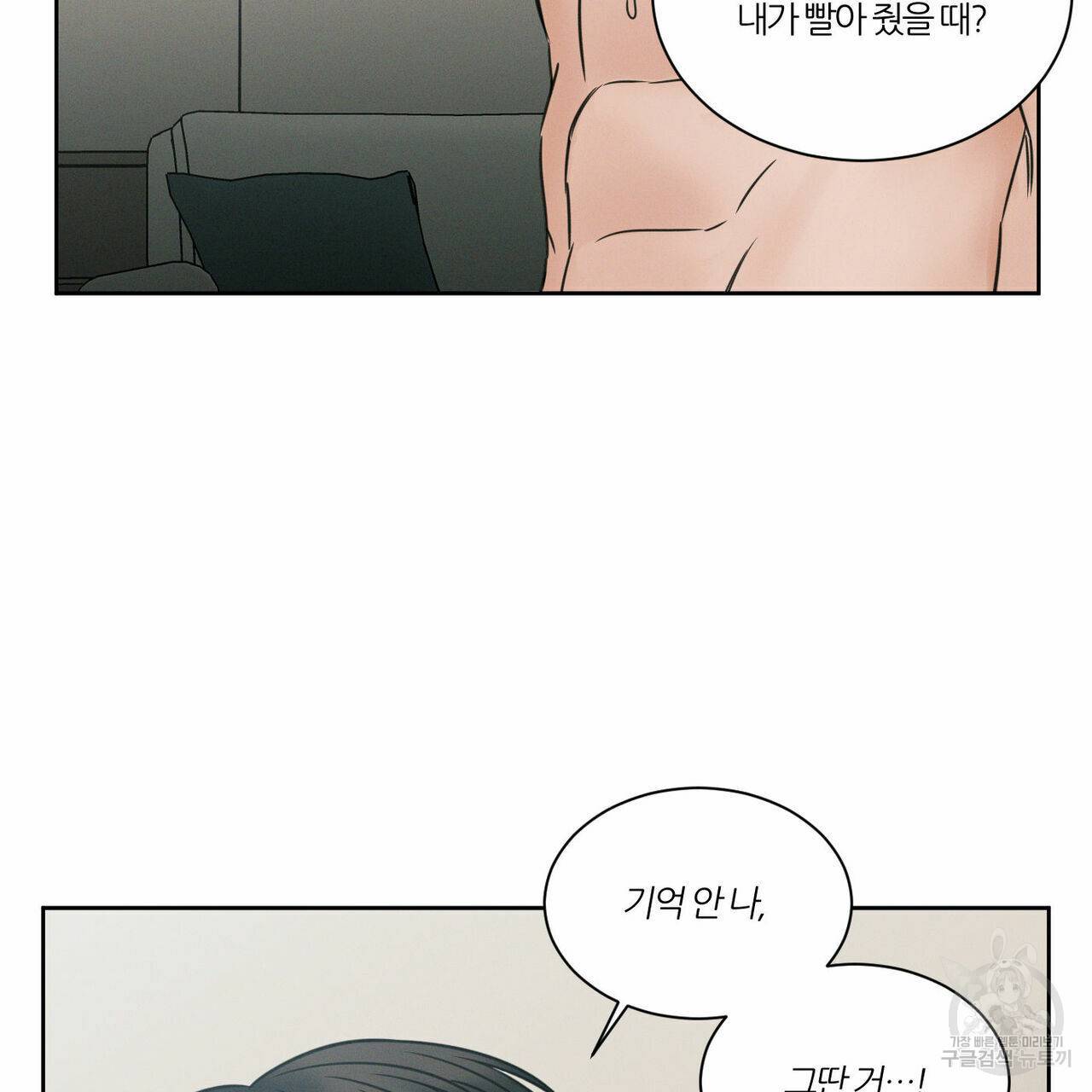 나를 사랑하지 않아도 41화 92