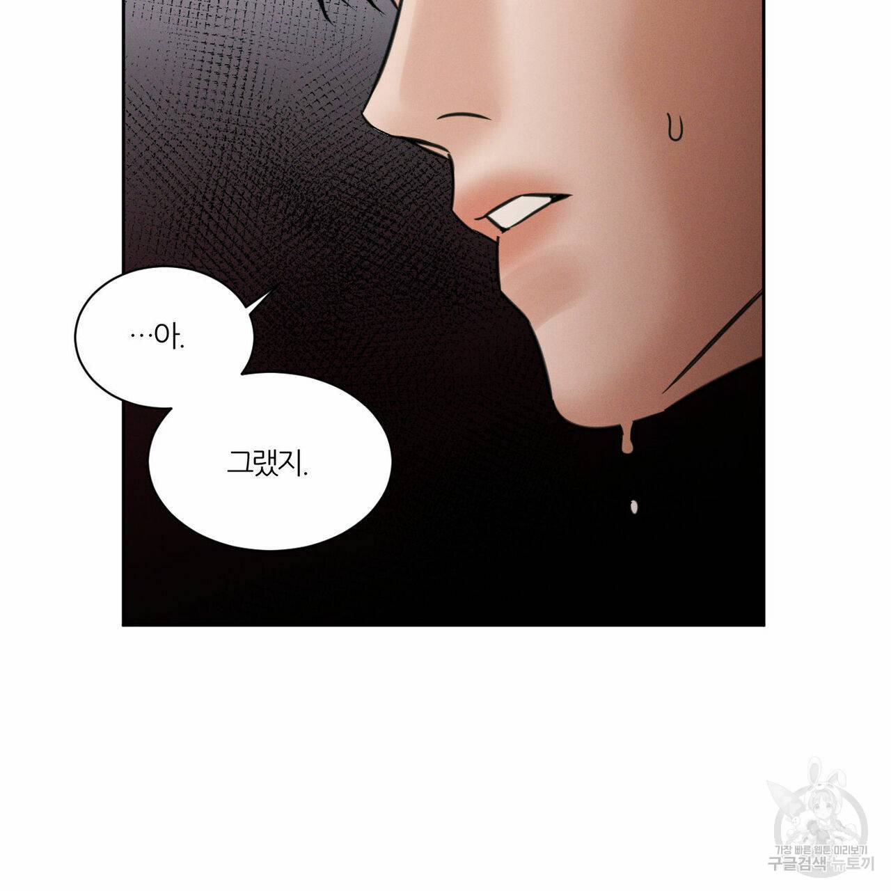 나를 사랑하지 않아도 41화 95
