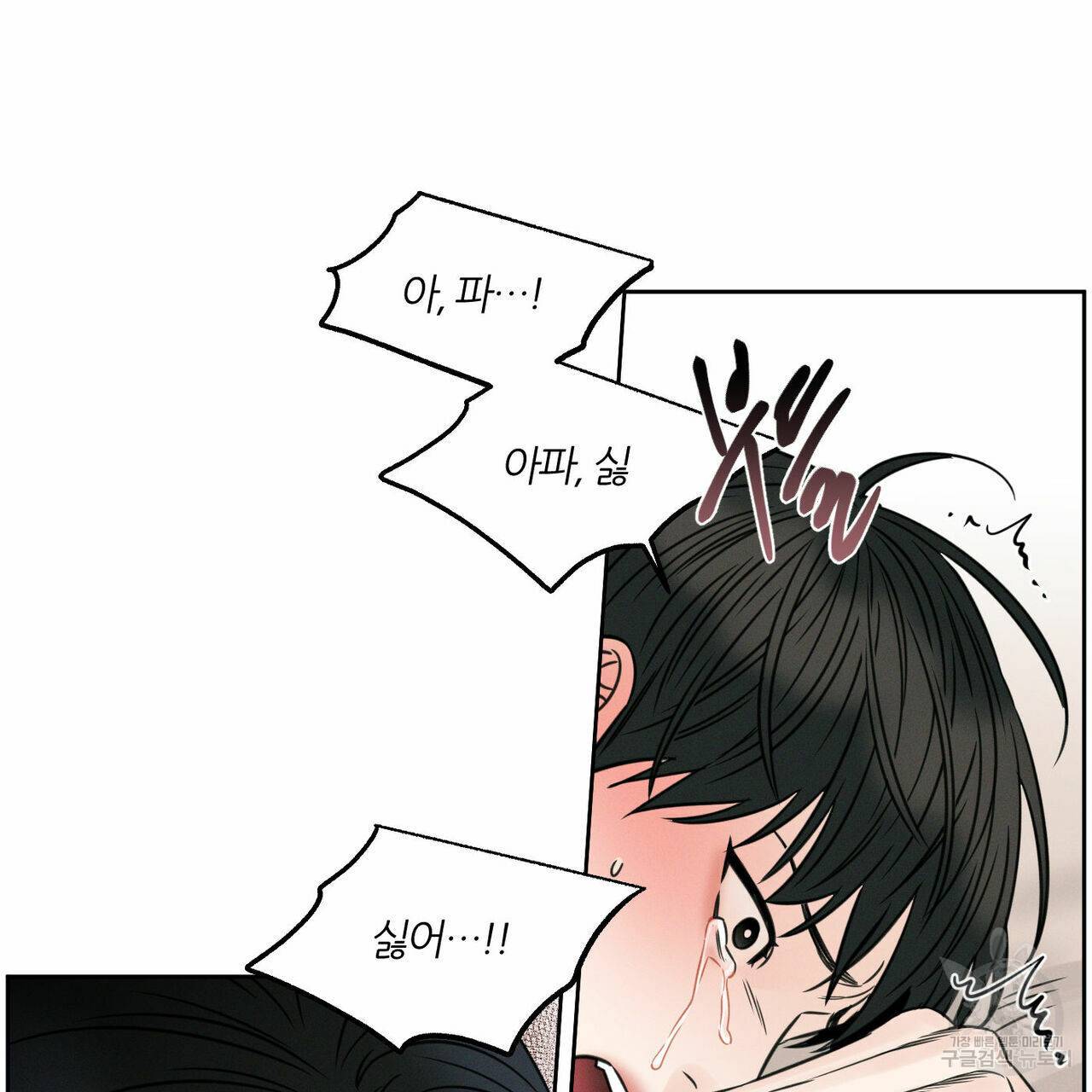 나를 사랑하지 않아도 41화 100