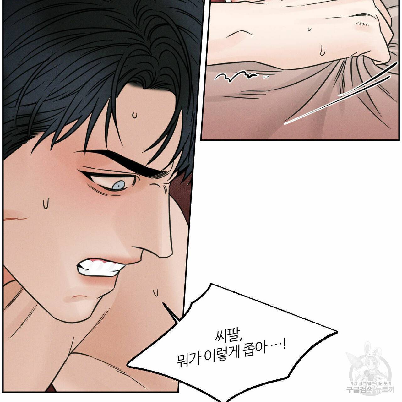 나를 사랑하지 않아도 41화 101