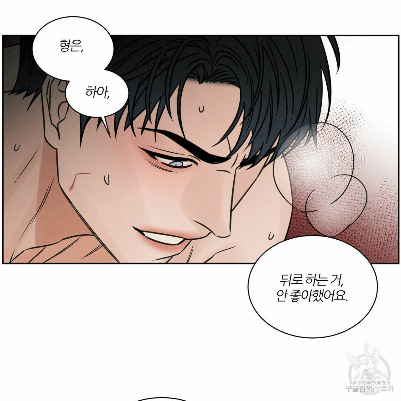 나를 사랑하지 않아도 41화 105