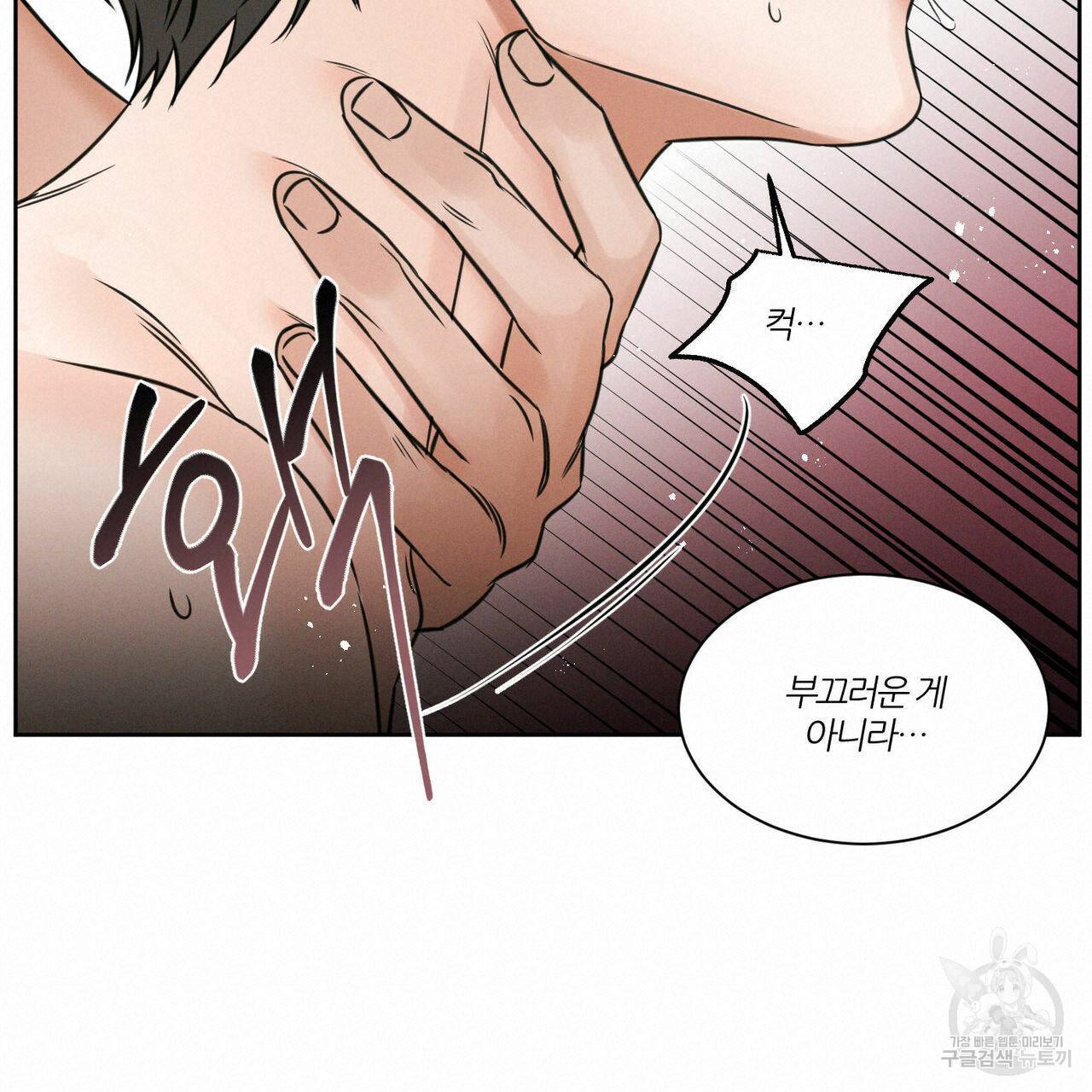 나를 사랑하지 않아도 41화 108