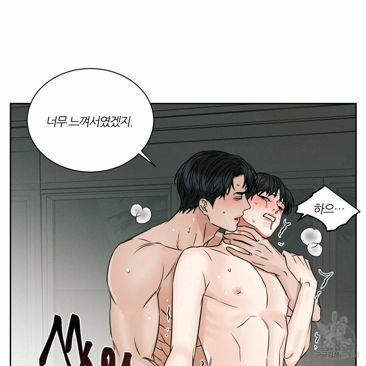 나를 사랑하지 않아도 41화 109