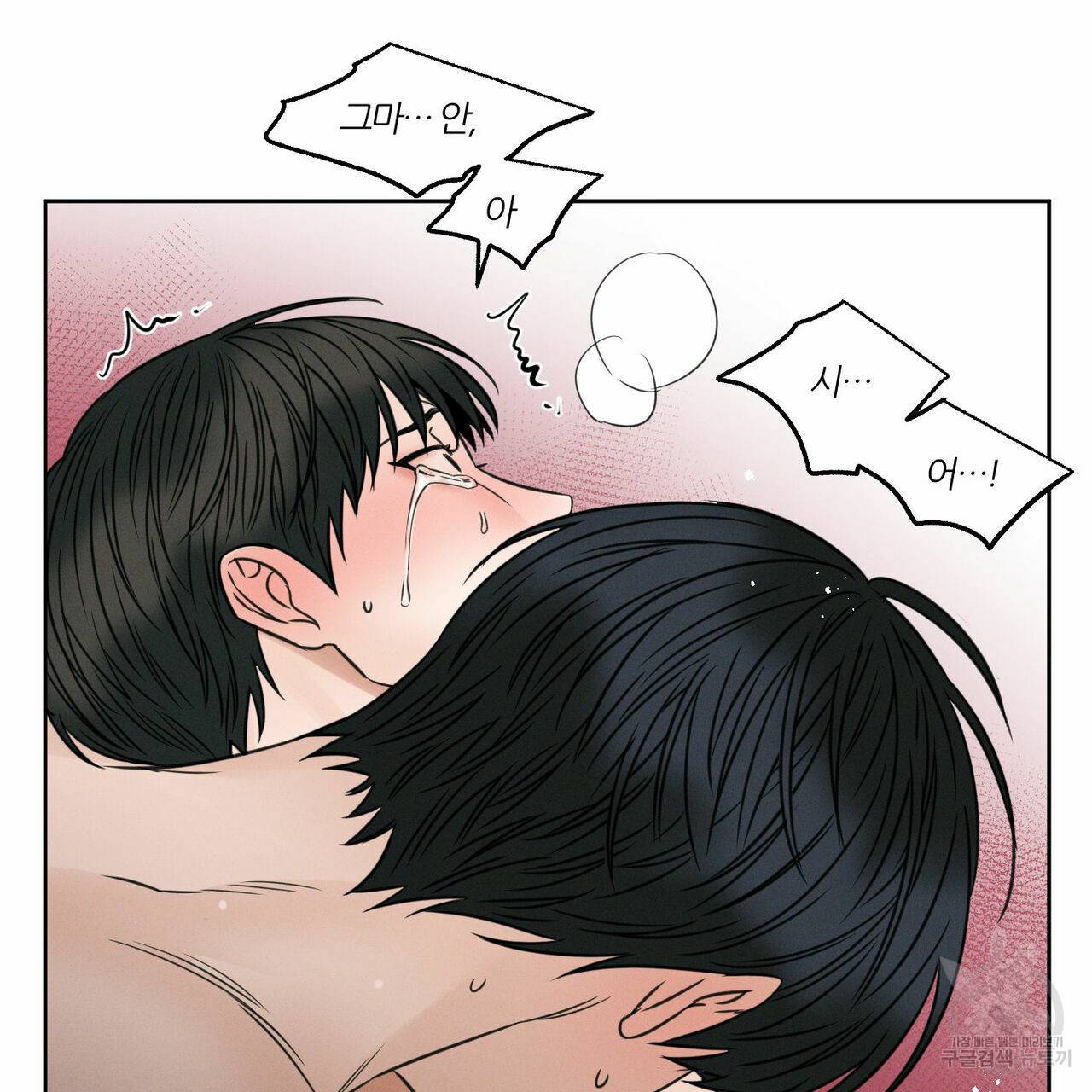 나를 사랑하지 않아도 41화 113