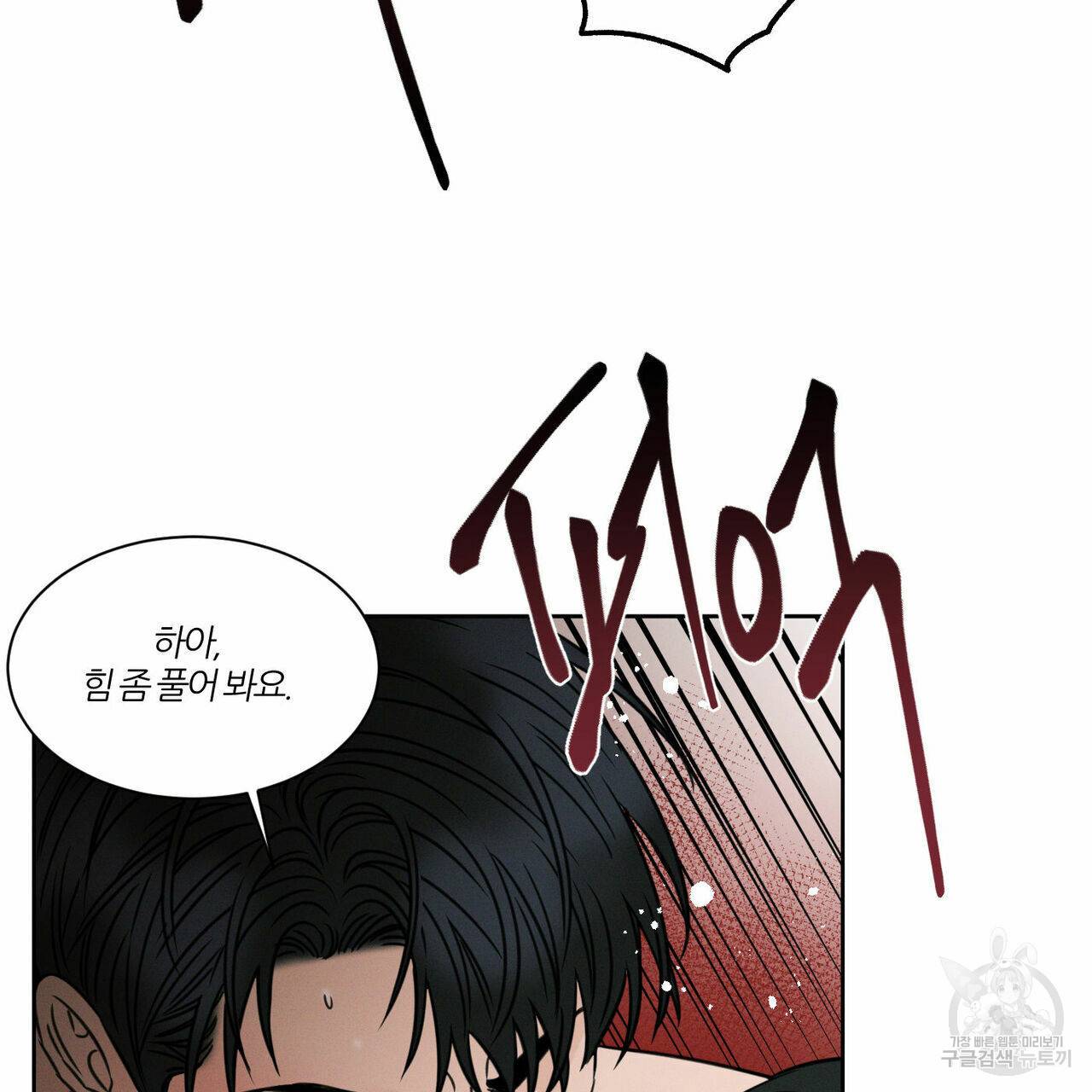 나를 사랑하지 않아도 41화 116