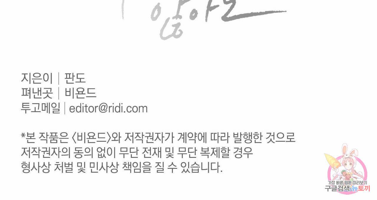 나를 사랑하지 않아도 41화 124