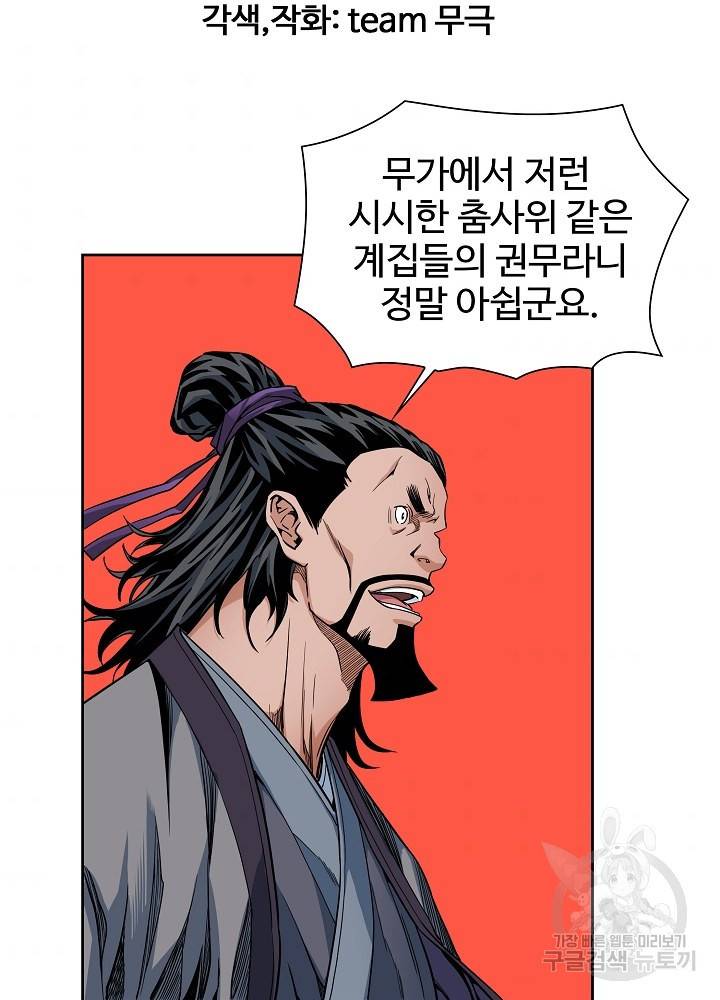 종횡구주 10화 2