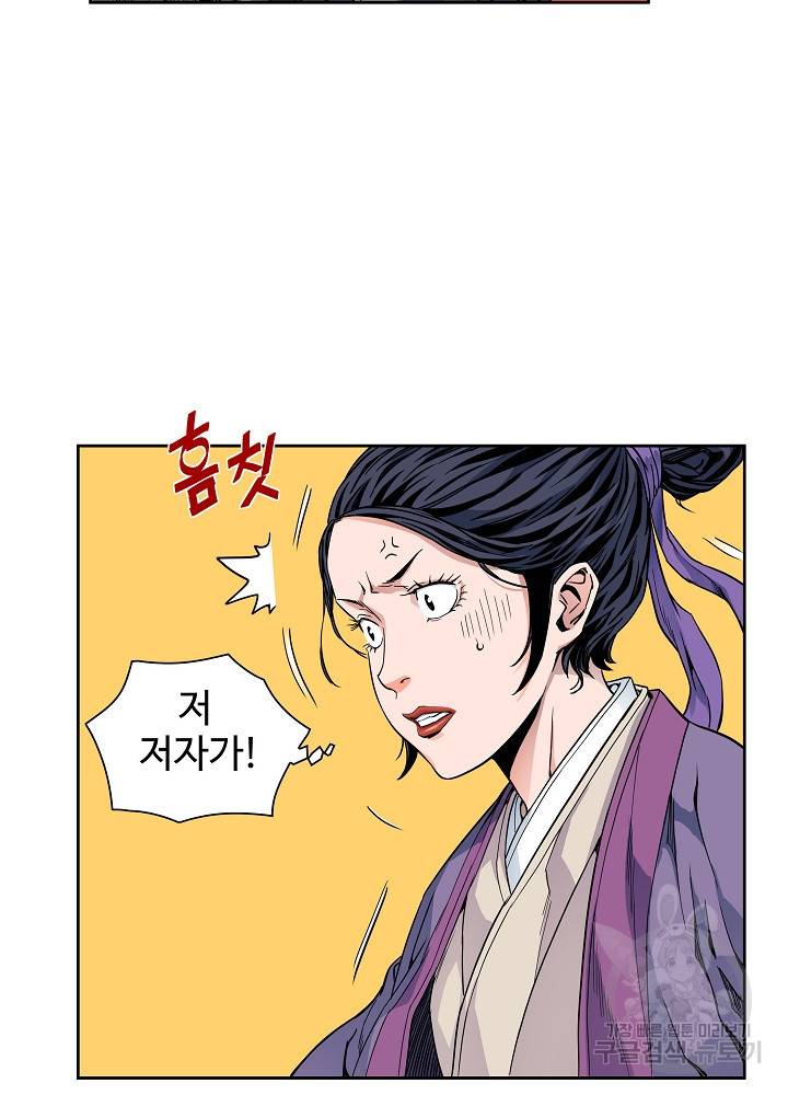 종횡구주 10화 3