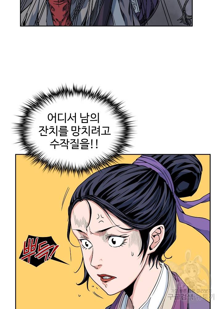 종횡구주 10화 7