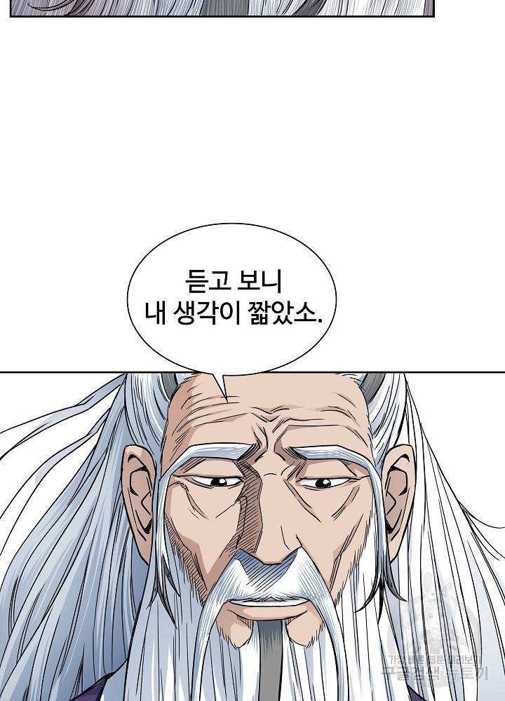종횡구주 10화 9