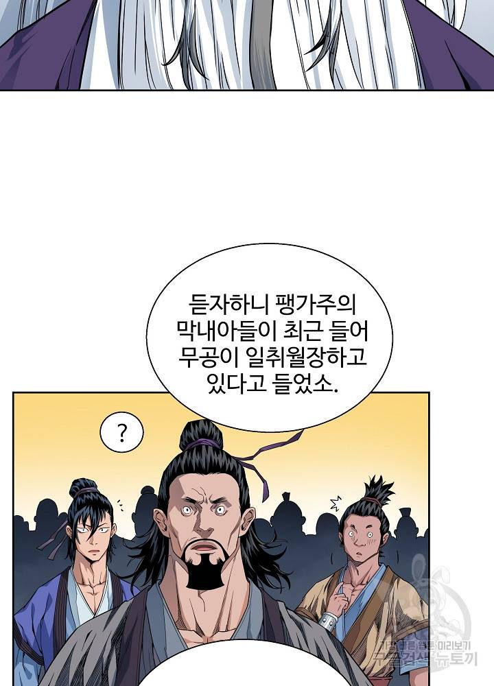 종횡구주 10화 10