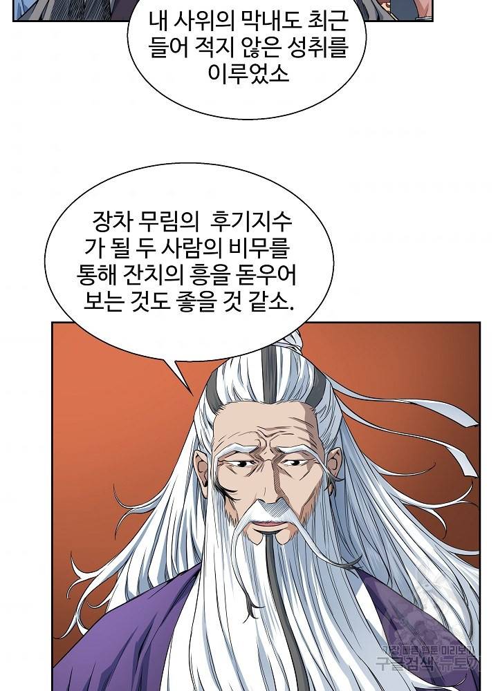 종횡구주 10화 11