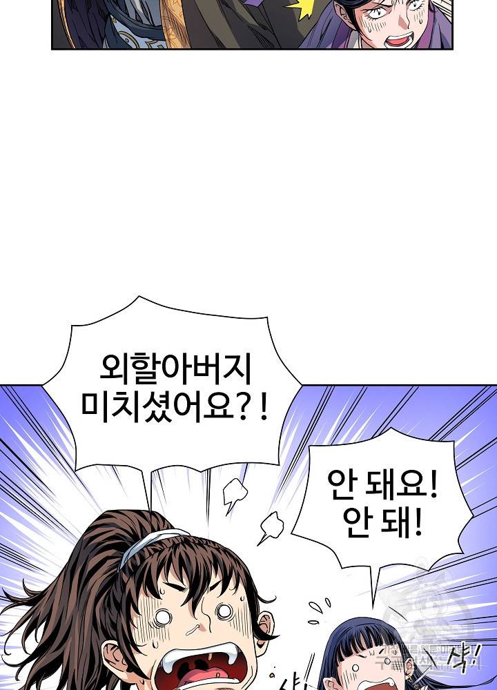종횡구주 10화 14