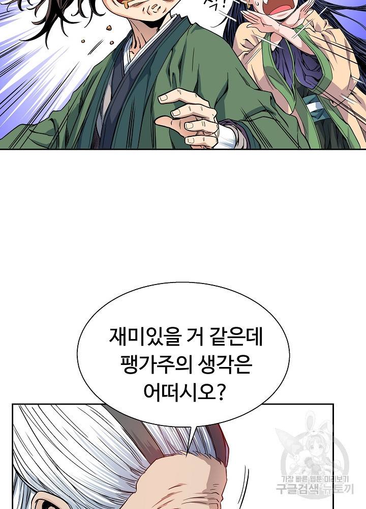 종횡구주 10화 15