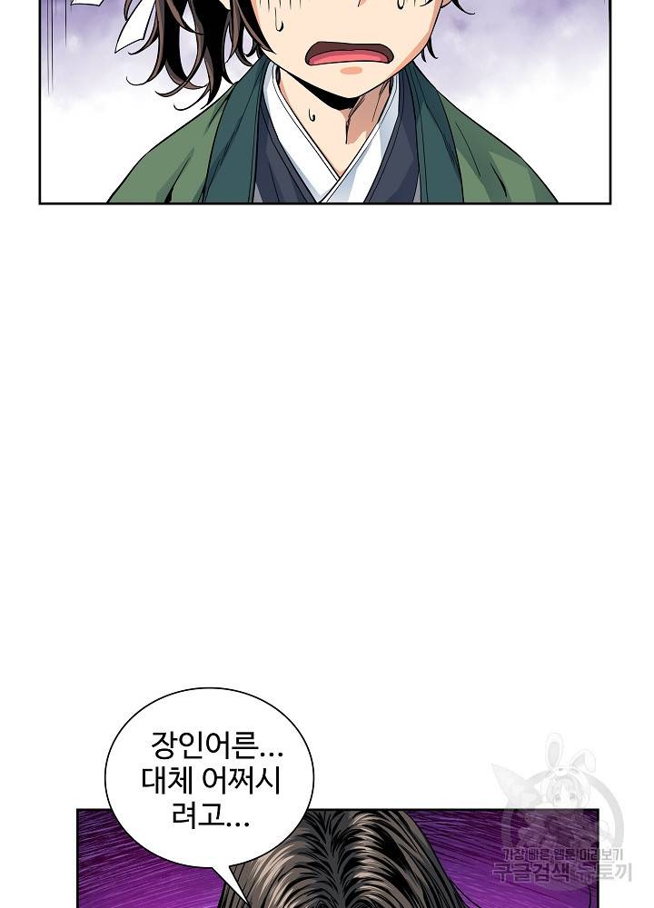 종횡구주 10화 19