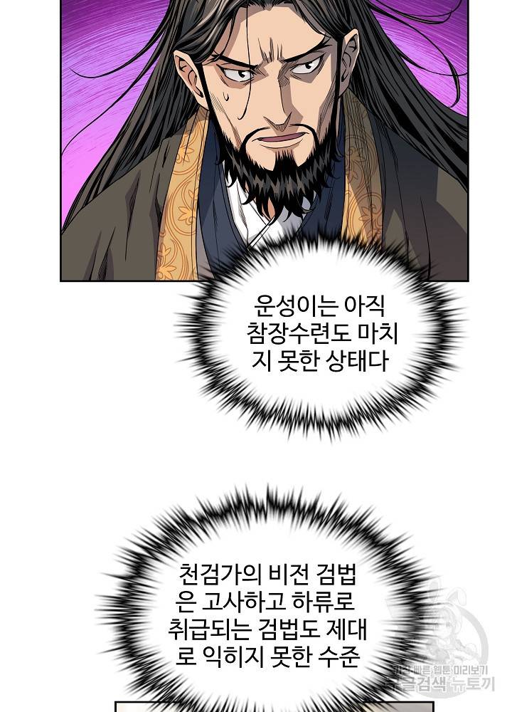 종횡구주 10화 20