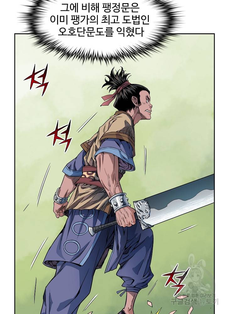 종횡구주 10화 22