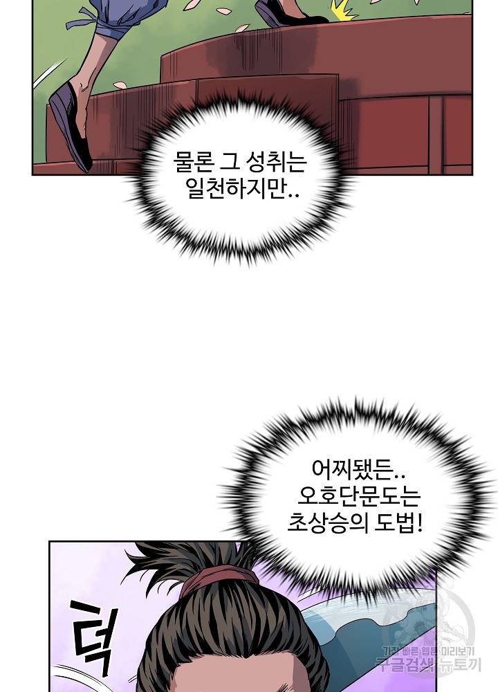 종횡구주 10화 23