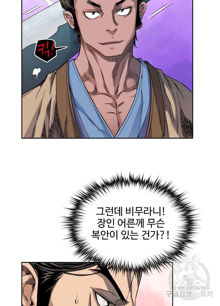 종횡구주 10화 24