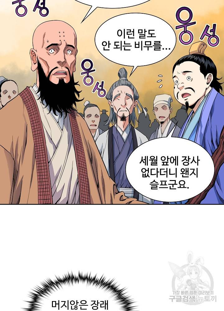 종횡구주 10화 26