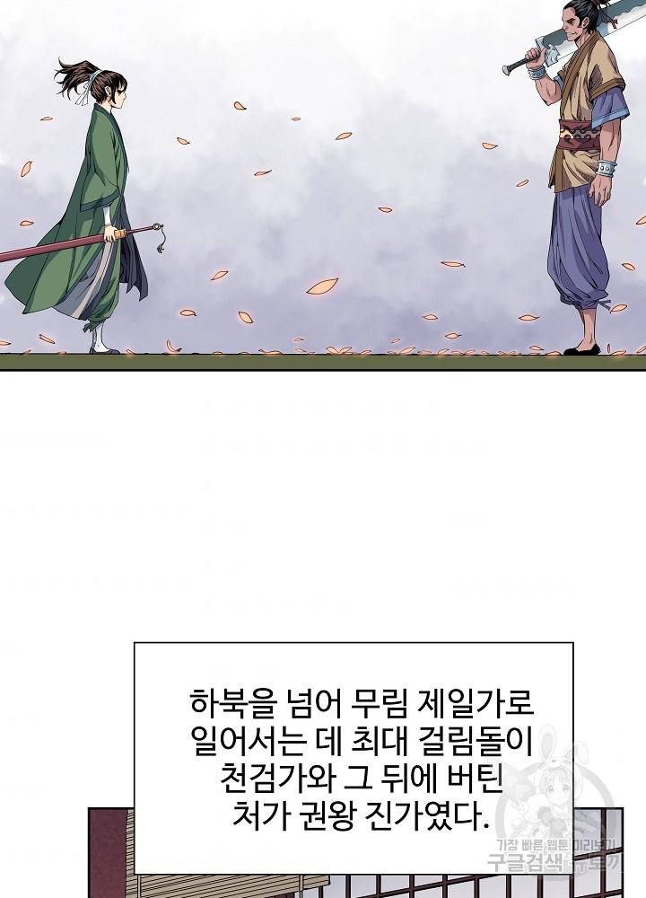 종횡구주 10화 31