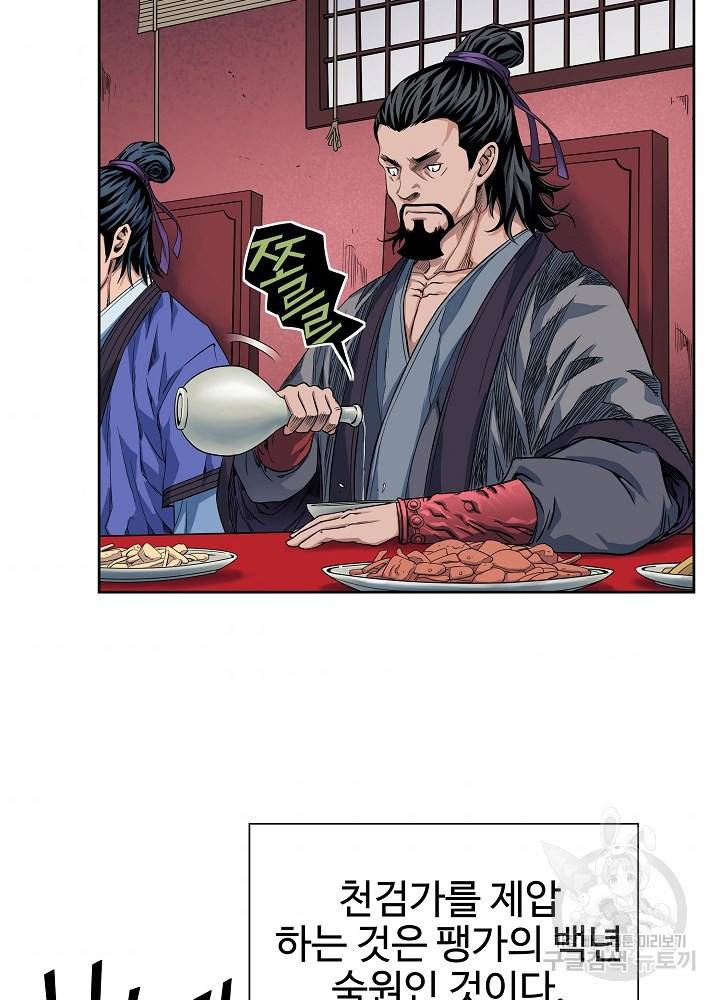 종횡구주 10화 32