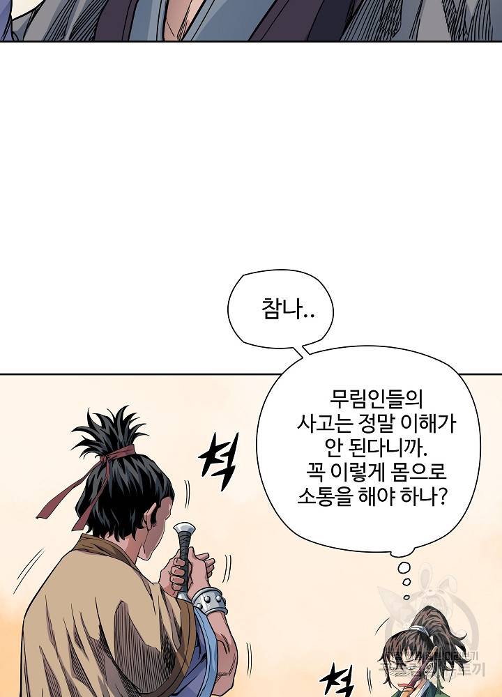 종횡구주 10화 34