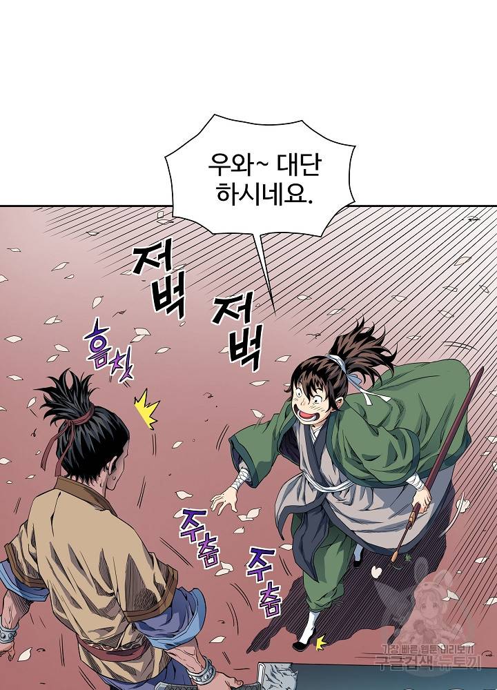 종횡구주 10화 38