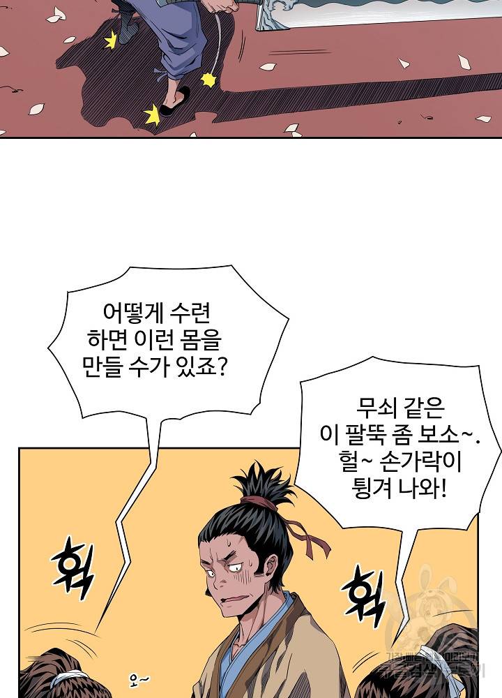 종횡구주 10화 39