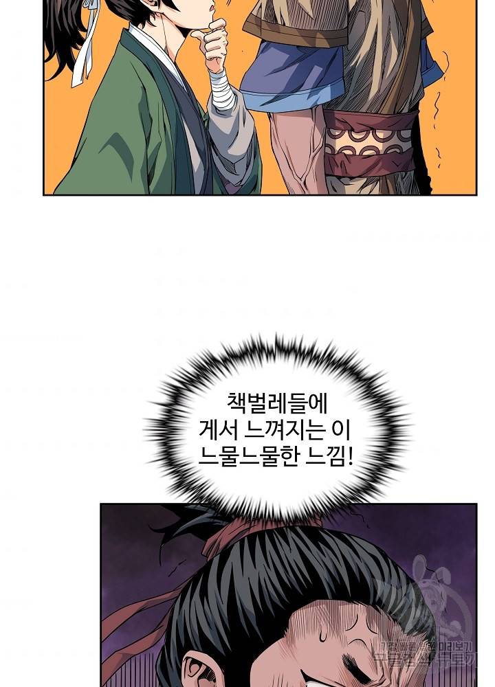 종횡구주 10화 41