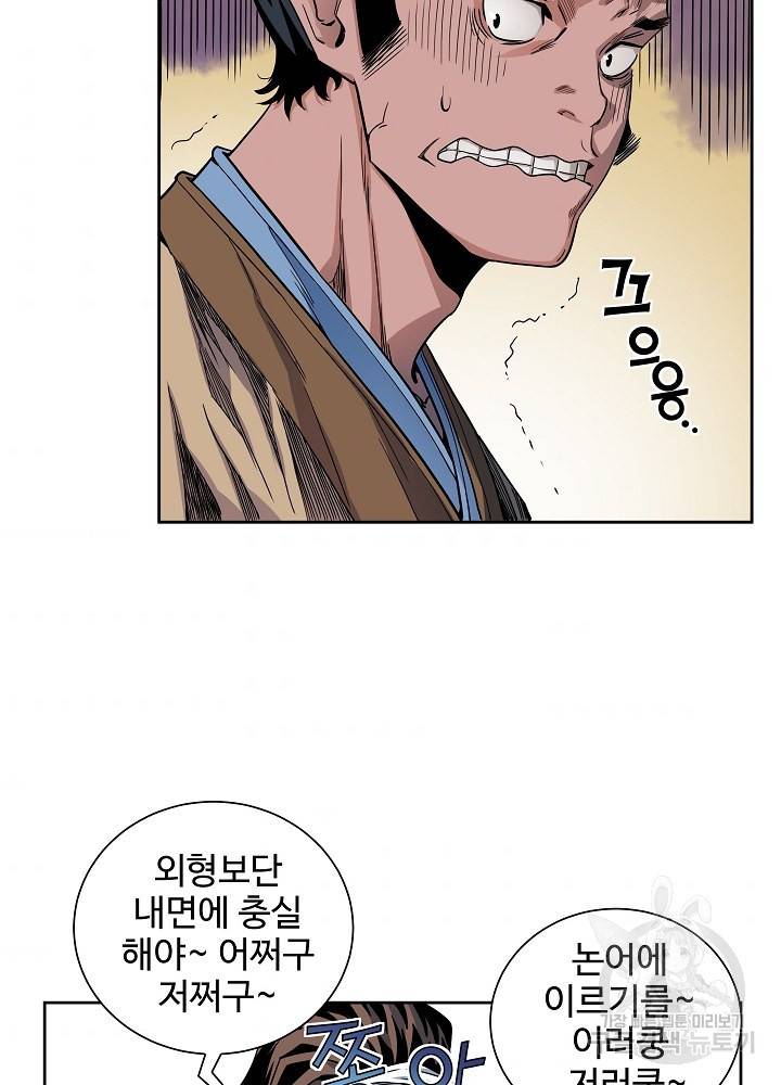 종횡구주 10화 42