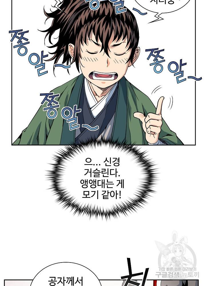 종횡구주 10화 43