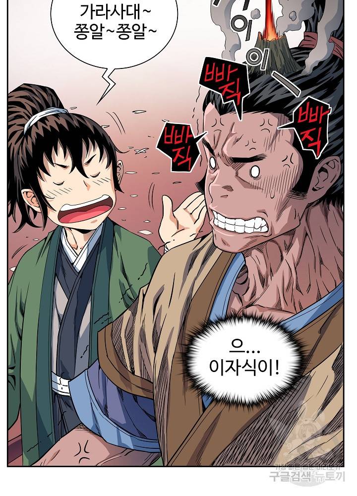 종횡구주 10화 44