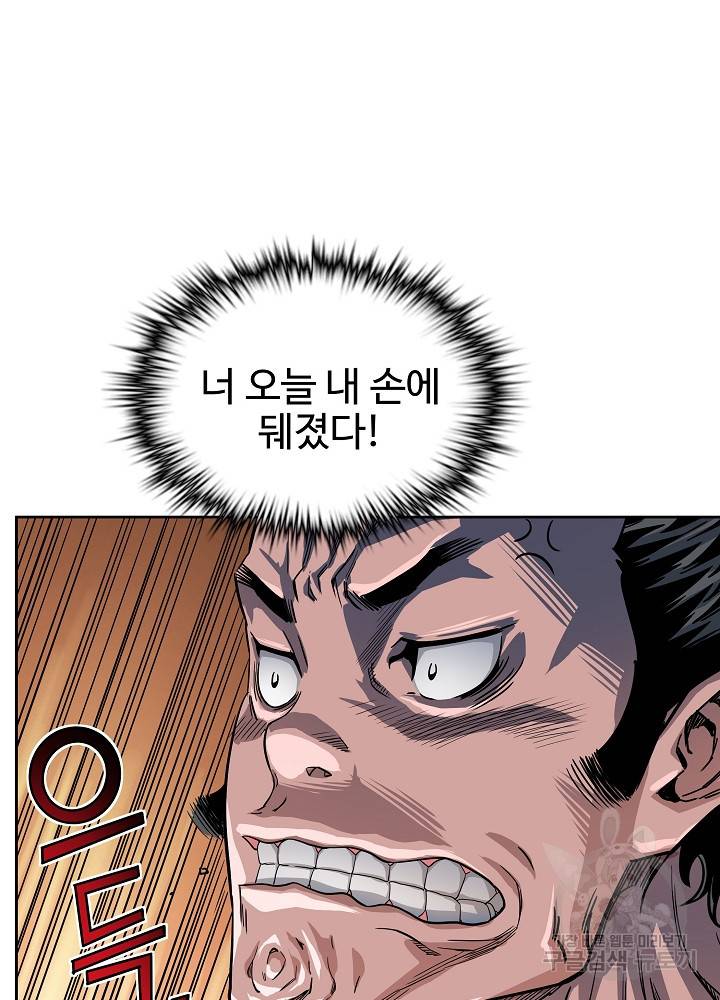 종횡구주 10화 45