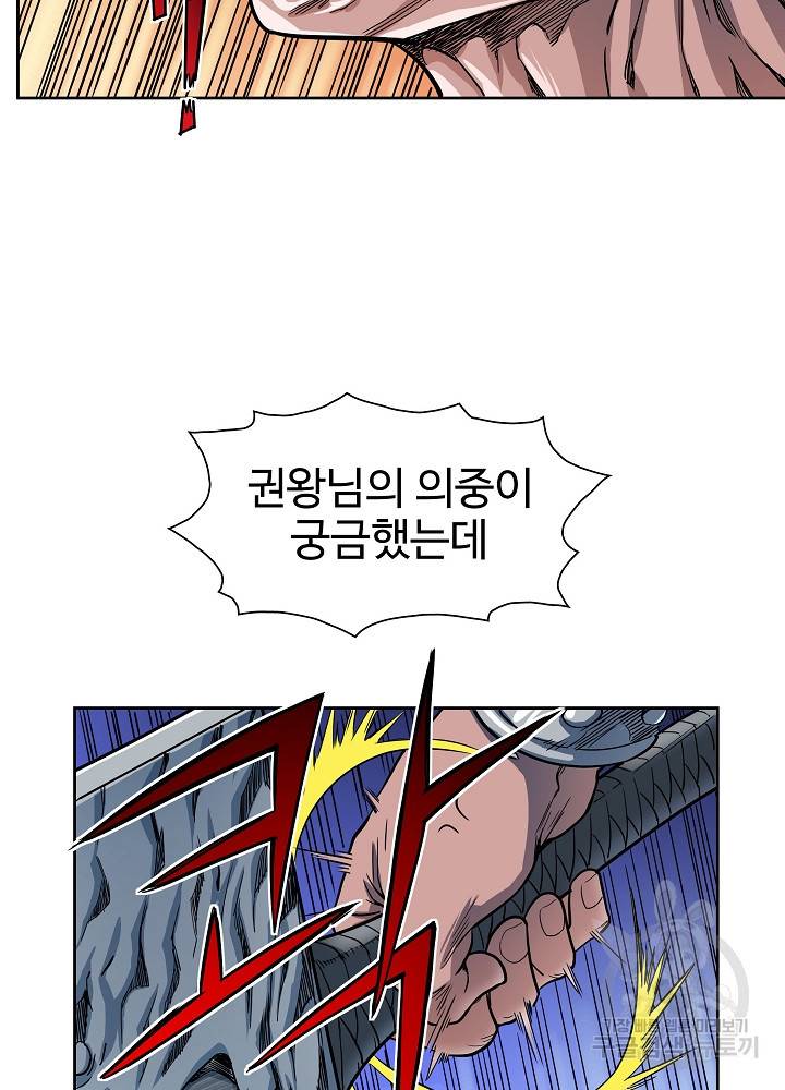 종횡구주 10화 46
