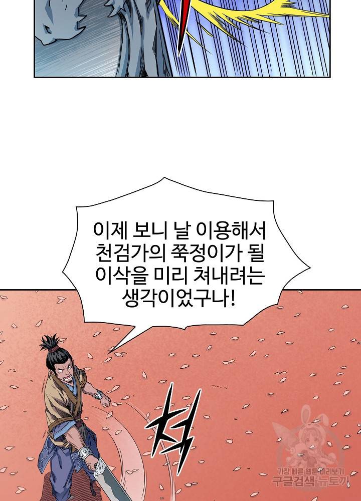 종횡구주 10화 47