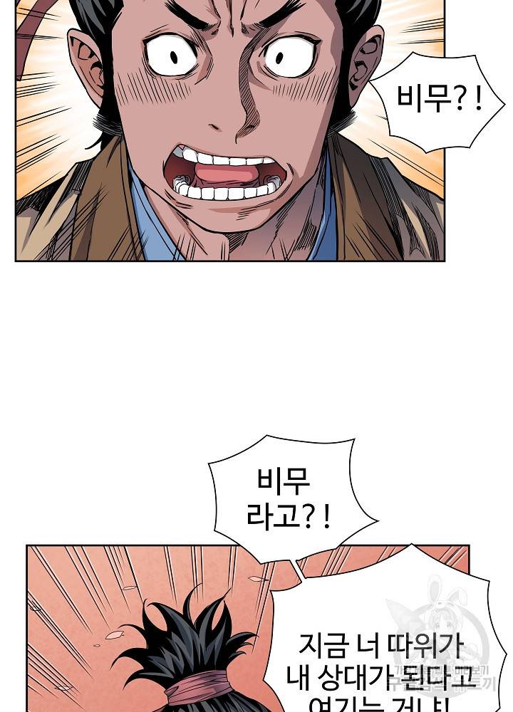 종횡구주 10화 50