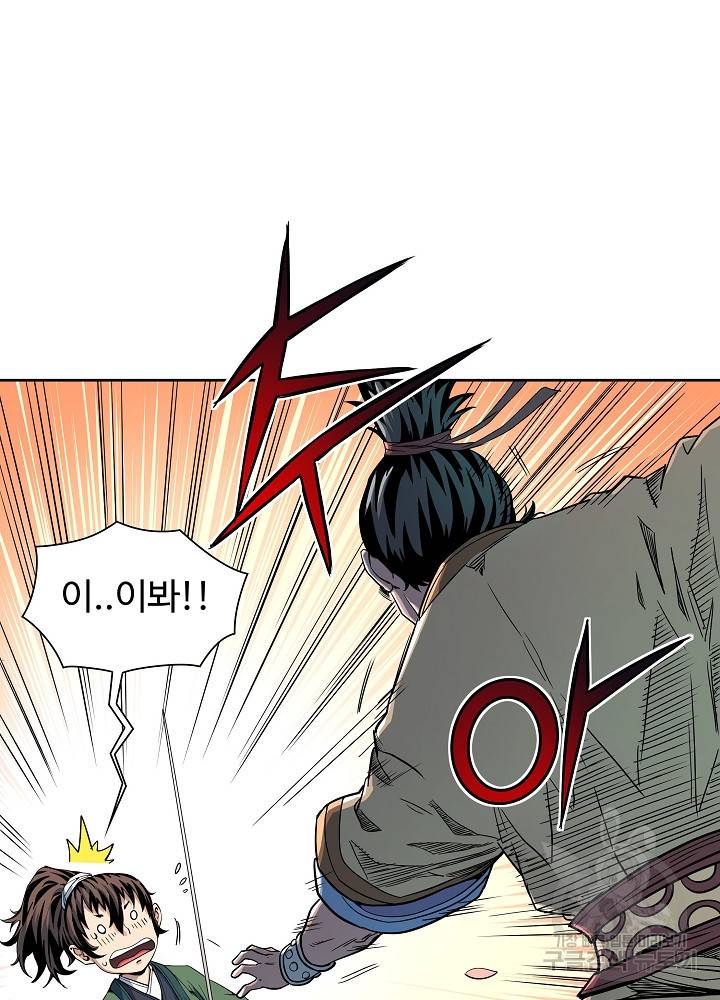 종횡구주 10화 53