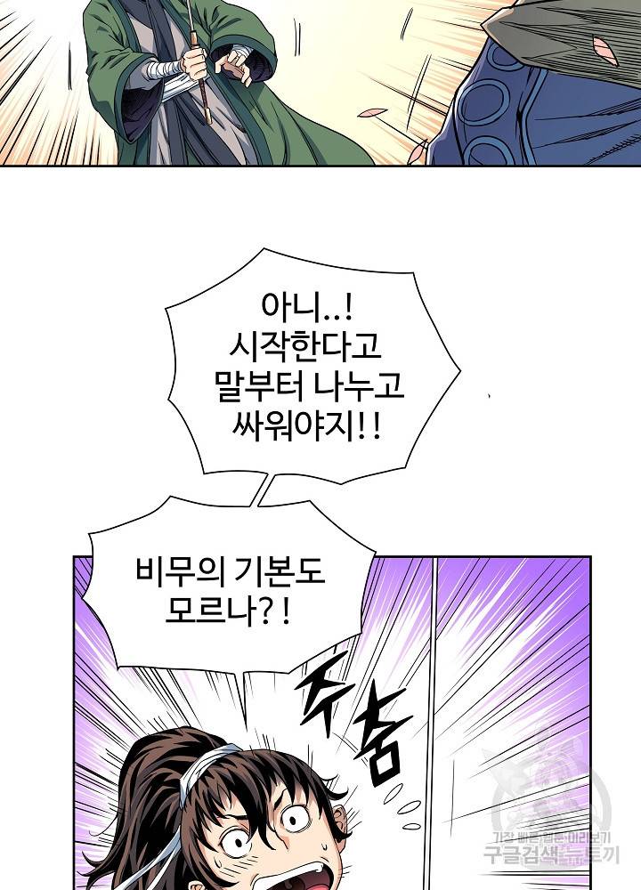 종횡구주 10화 54