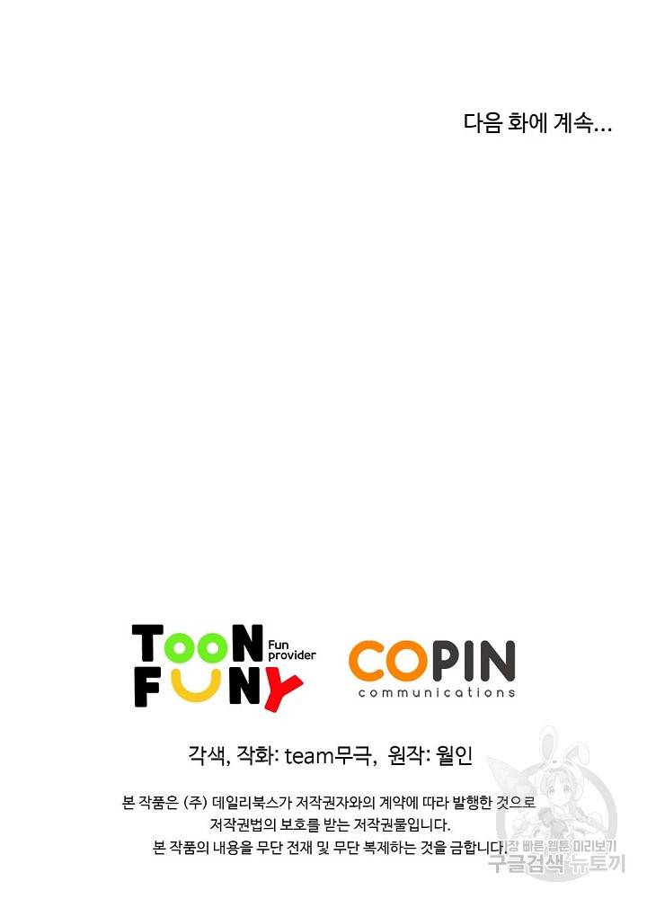 종횡구주 10화 75