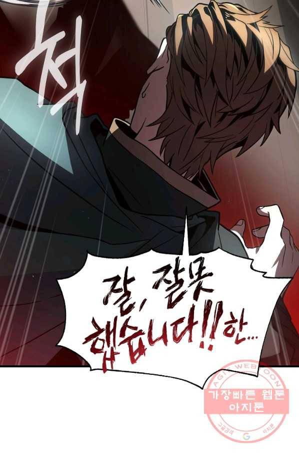 역대급 창기사의 회귀 5화 11