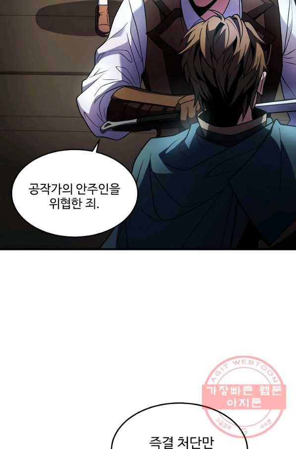 역대급 창기사의 회귀 5화 18