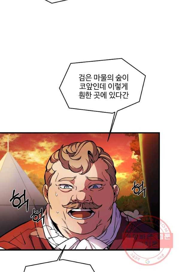 역대급 창기사의 회귀 17화 7