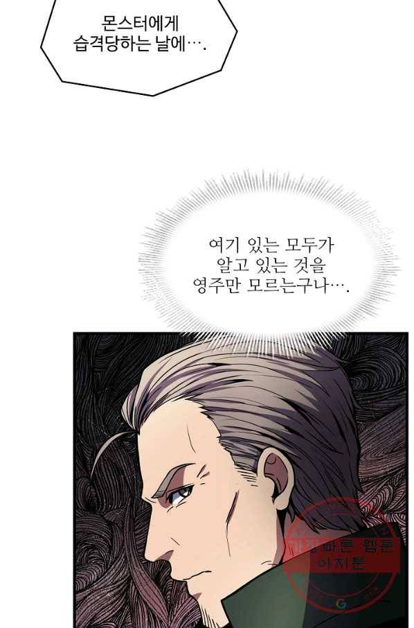 역대급 창기사의 회귀 17화 8