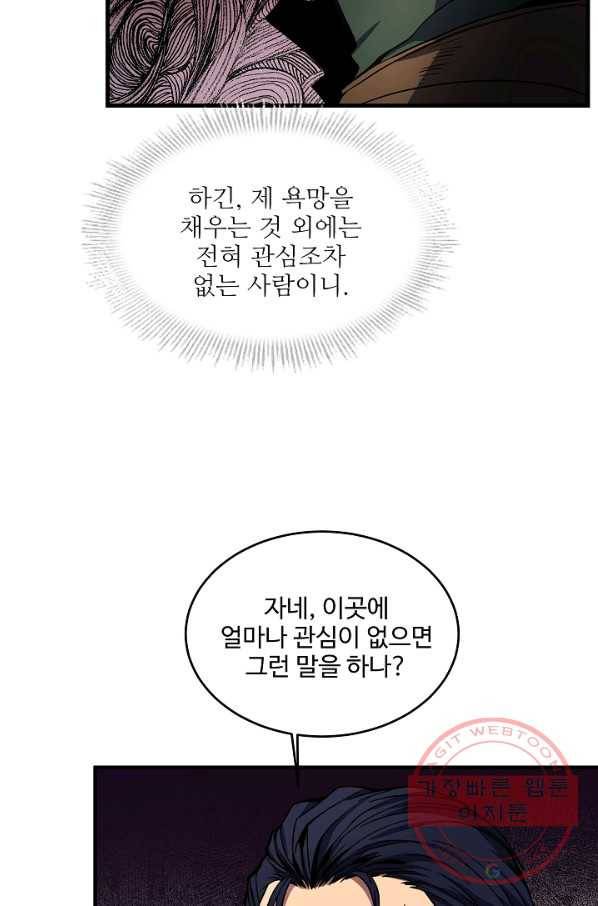 역대급 창기사의 회귀 17화 9