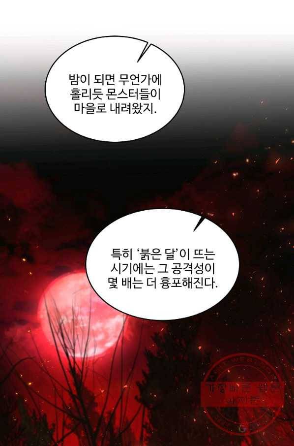 역대급 창기사의 회귀 17화 12