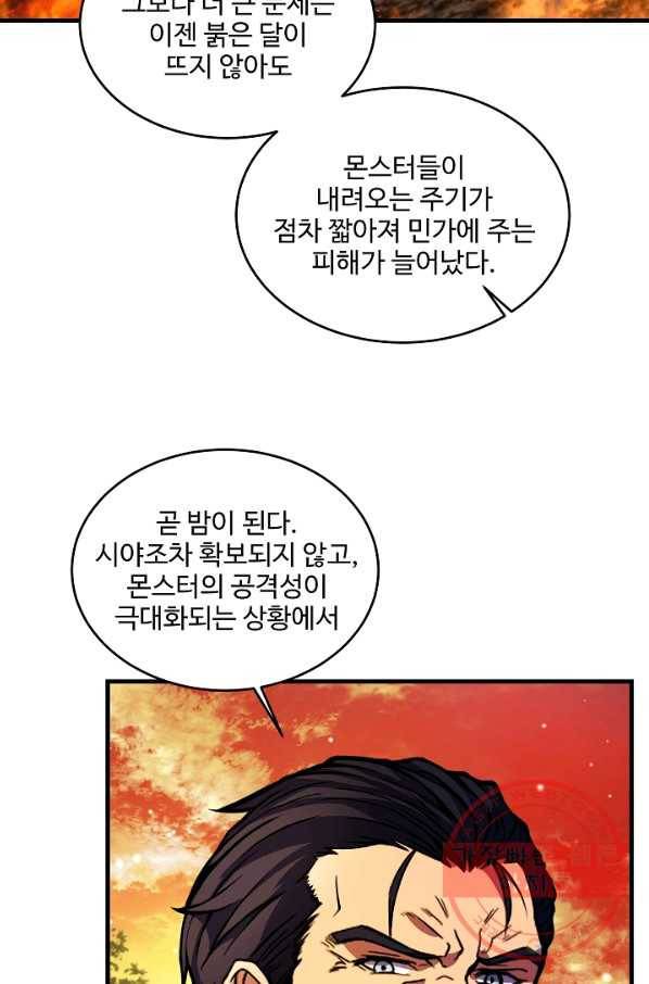 역대급 창기사의 회귀 17화 14