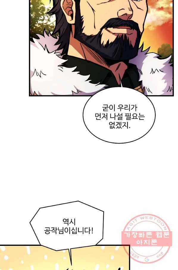 역대급 창기사의 회귀 17화 15